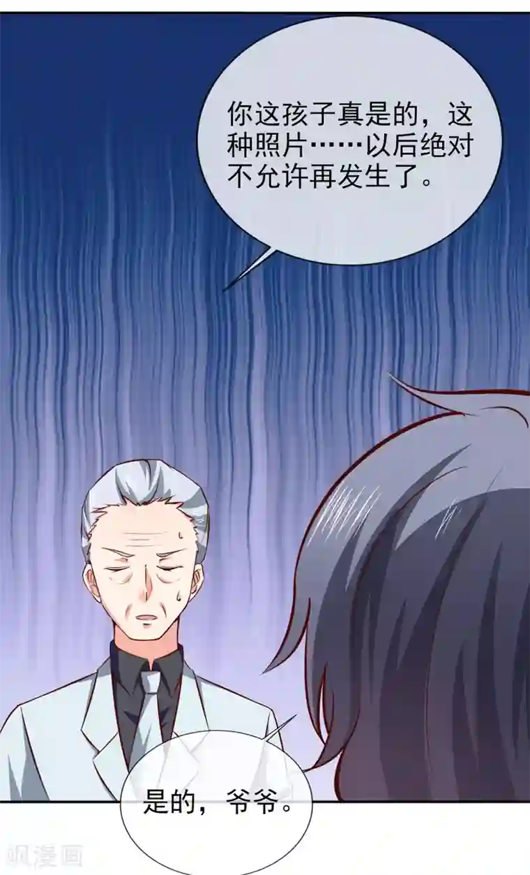 名门掠婚：顾少你够了第40话 宴会上的照片