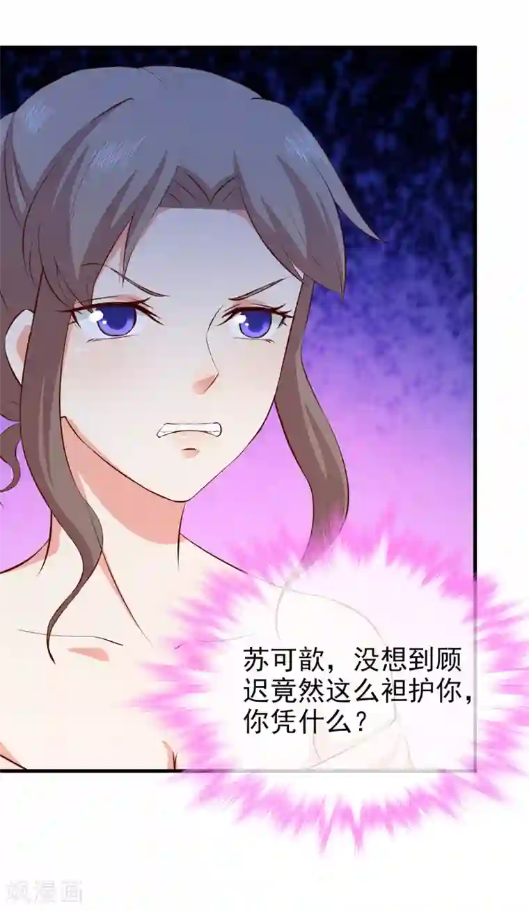 名门掠婚：顾少你够了第40话 宴会上的照片