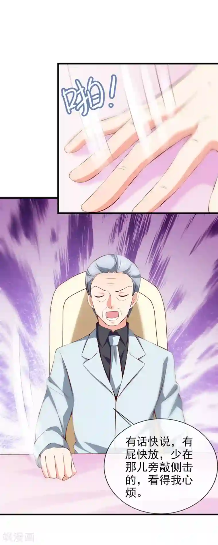 名门掠婚：顾少你够了第40话 宴会上的照片