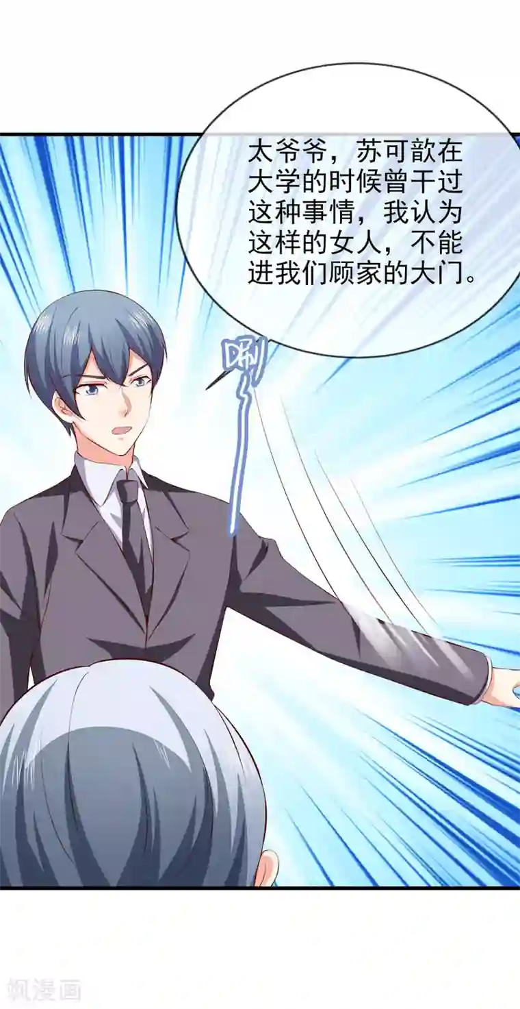 名门掠婚：顾少你够了第40话 宴会上的照片