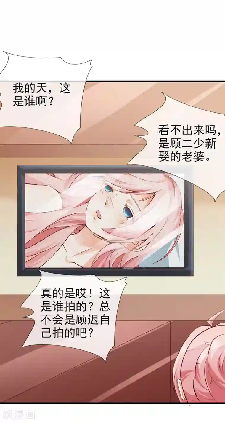 名门掠婚：顾少你够了第40话 宴会上的照片