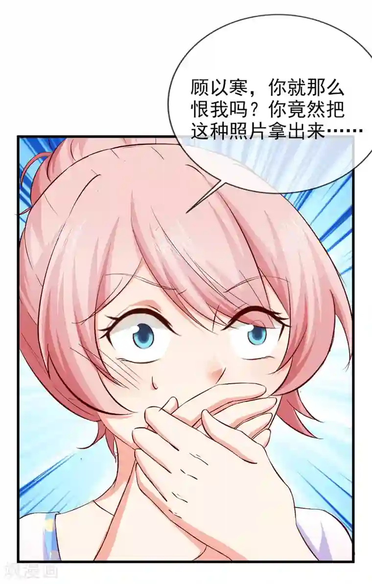 名门掠婚：顾少你够了第40话 宴会上的照片