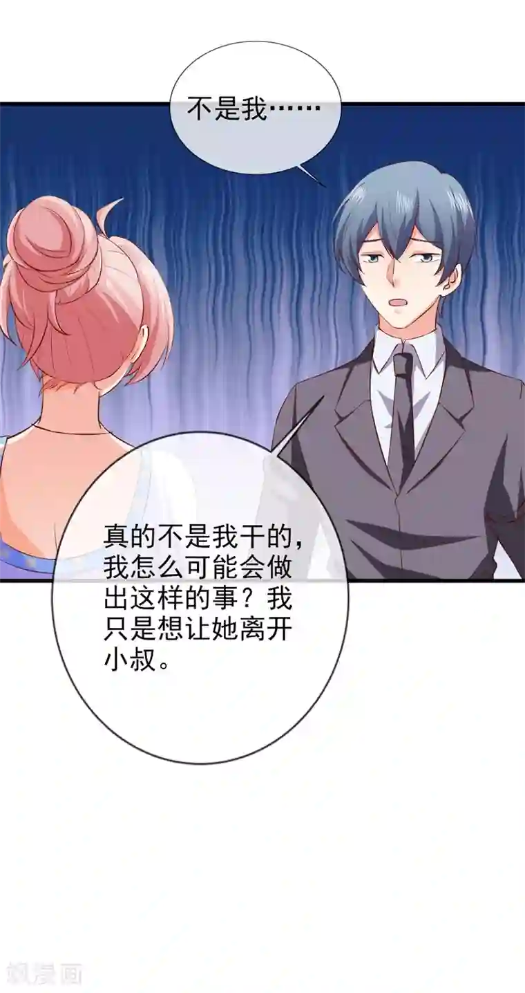 名门掠婚：顾少你够了第40话 宴会上的照片