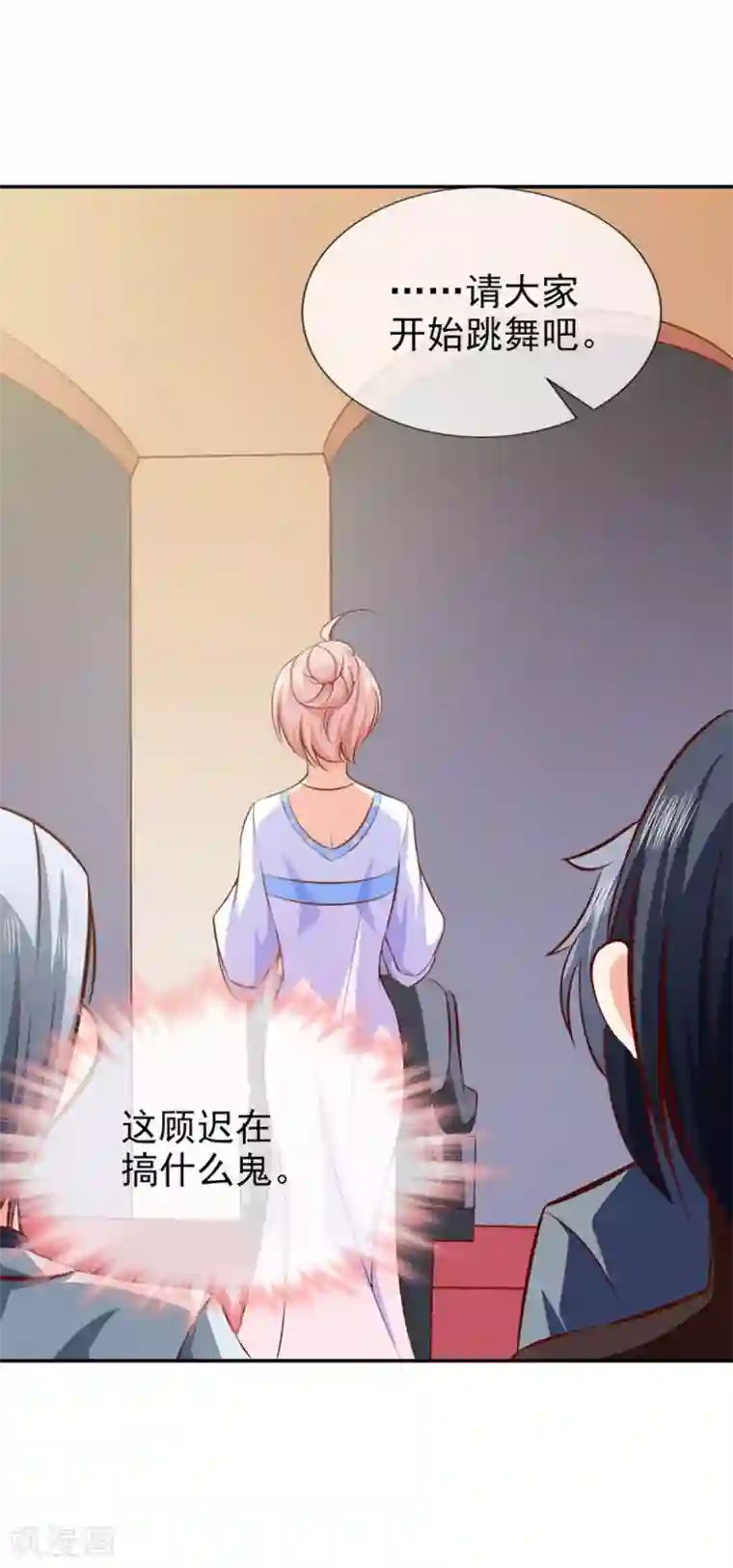 名门掠婚：顾少你够了第41话 跳舞吧！