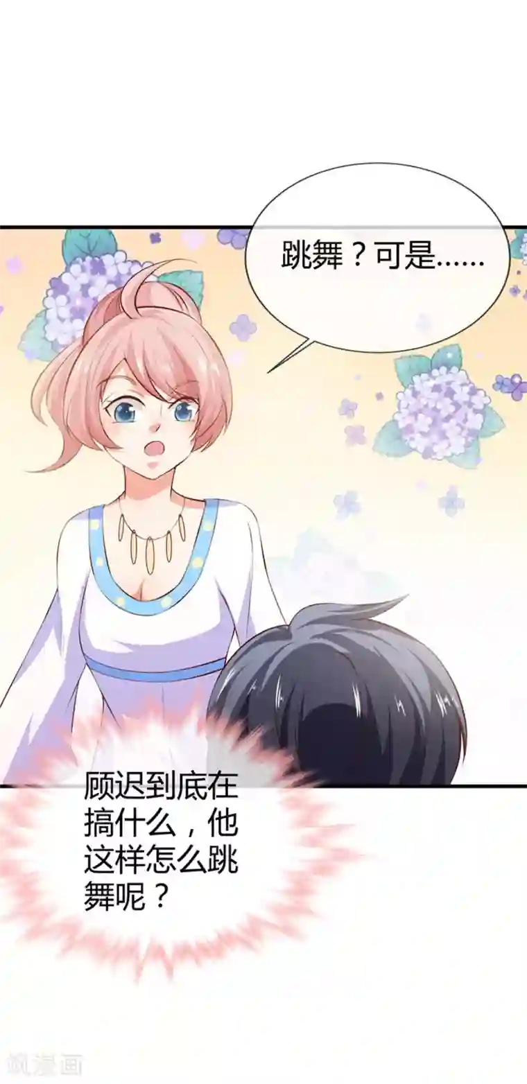 名门掠婚：顾少你够了第41话 跳舞吧！