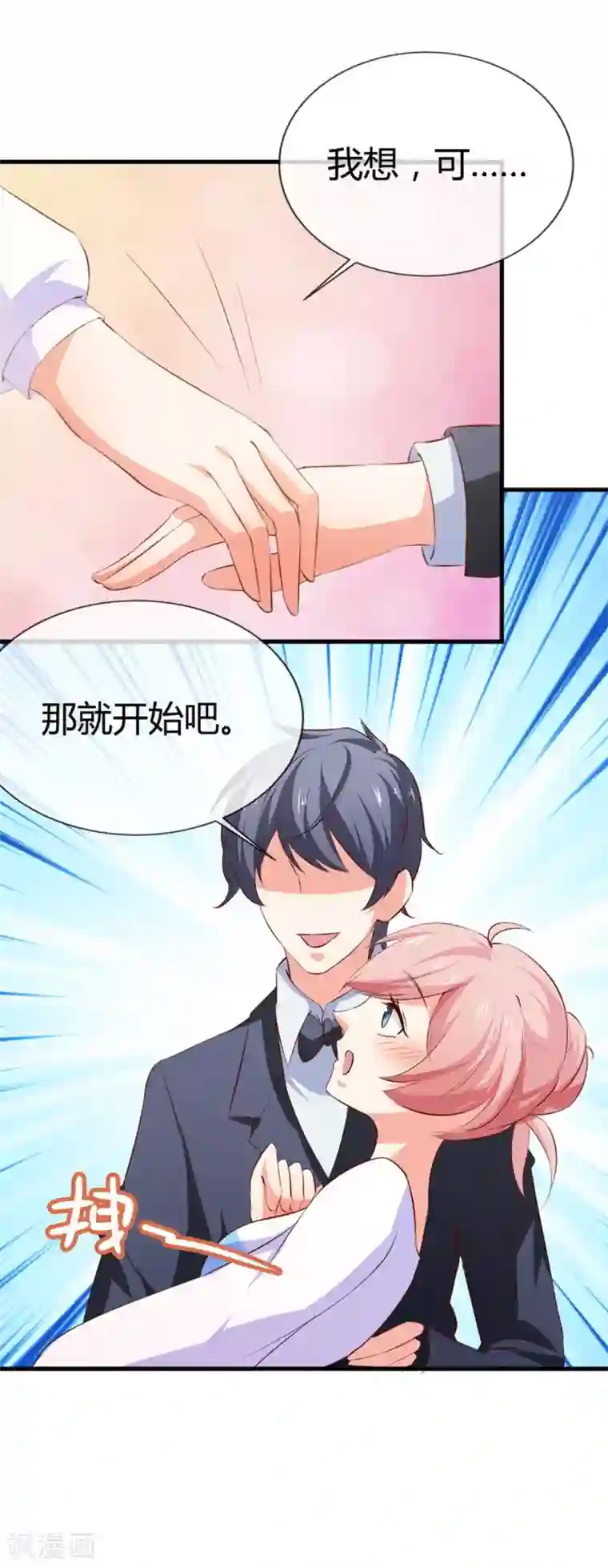 名门掠婚：顾少你够了第41话 跳舞吧！