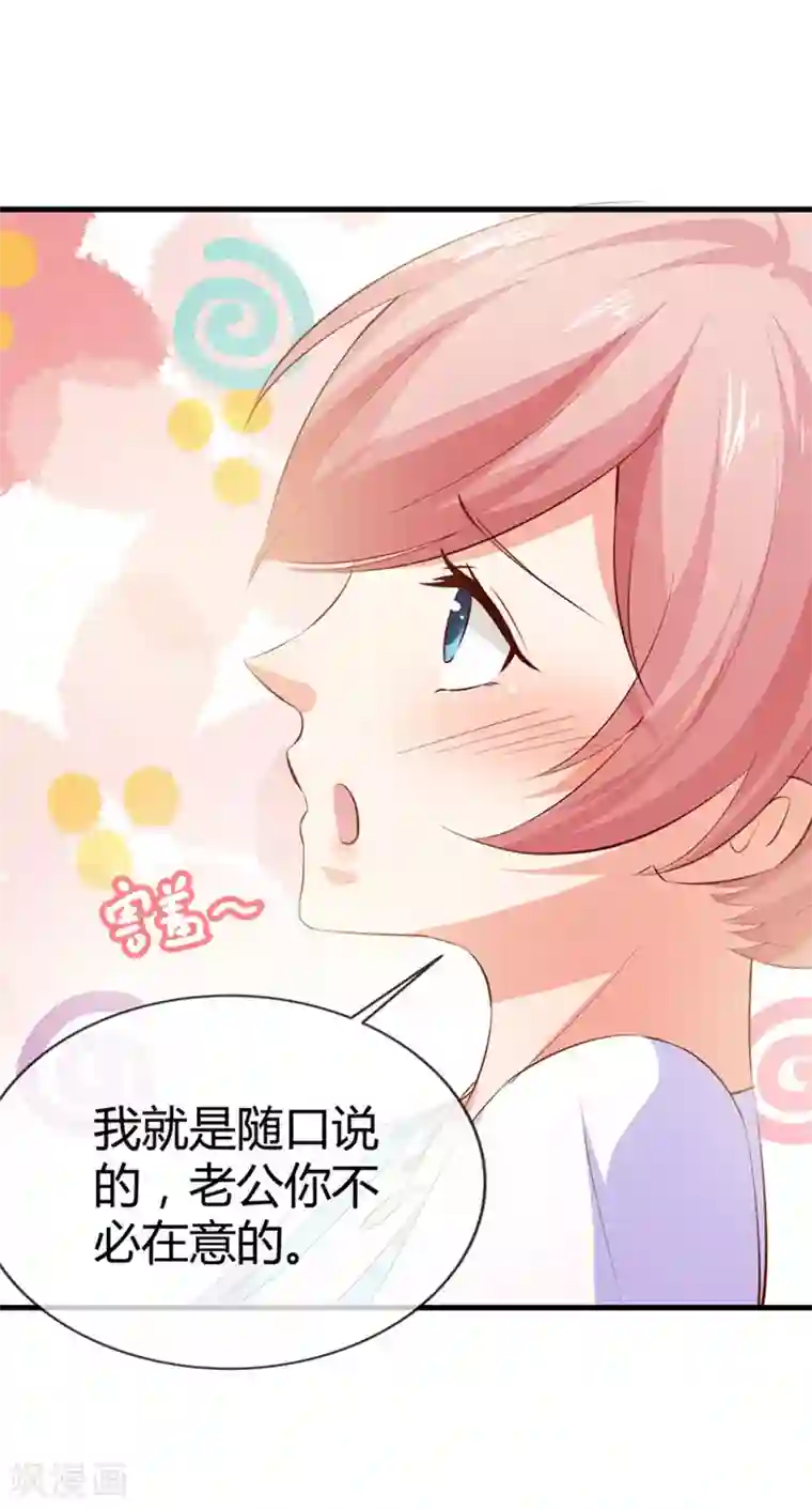 名门掠婚：顾少你够了第41话 跳舞吧！