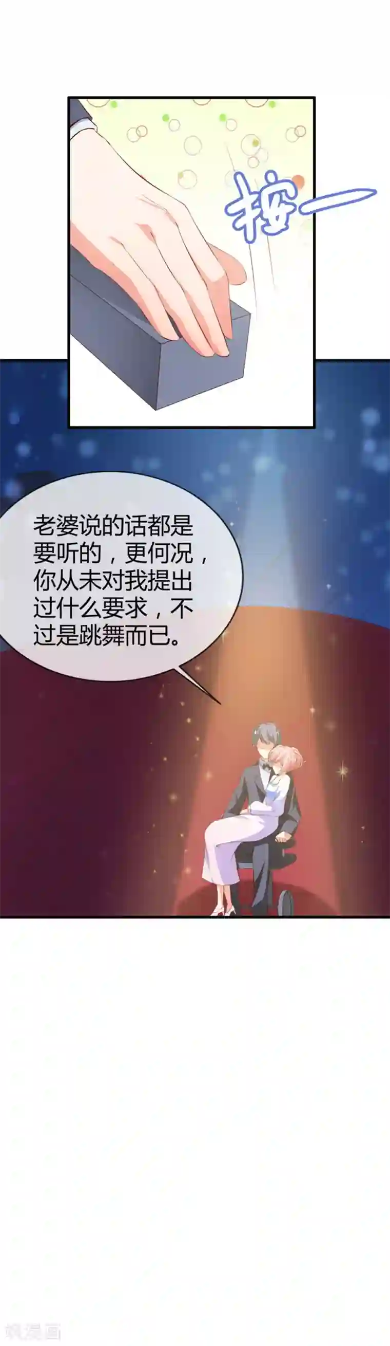 名门掠婚：顾少你够了第41话 跳舞吧！