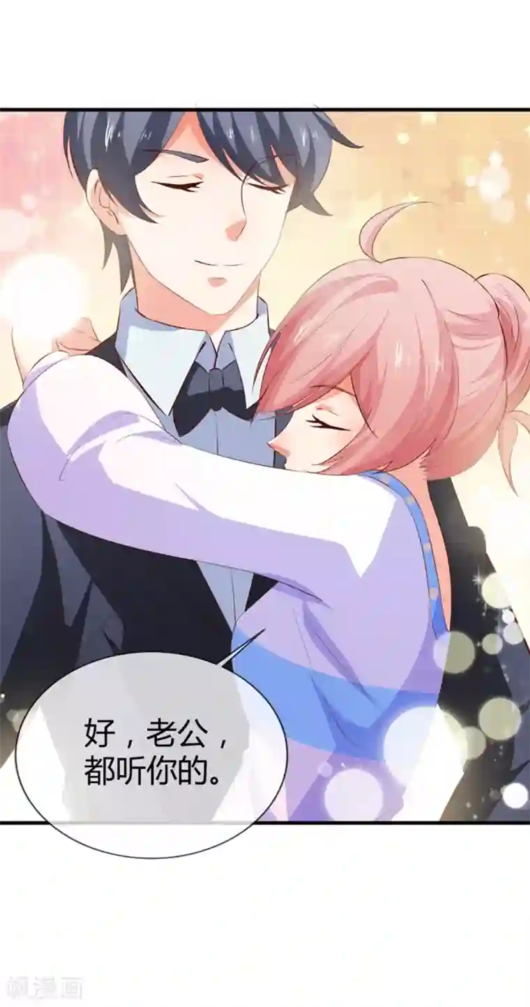 名门掠婚：顾少你够了第41话 跳舞吧！