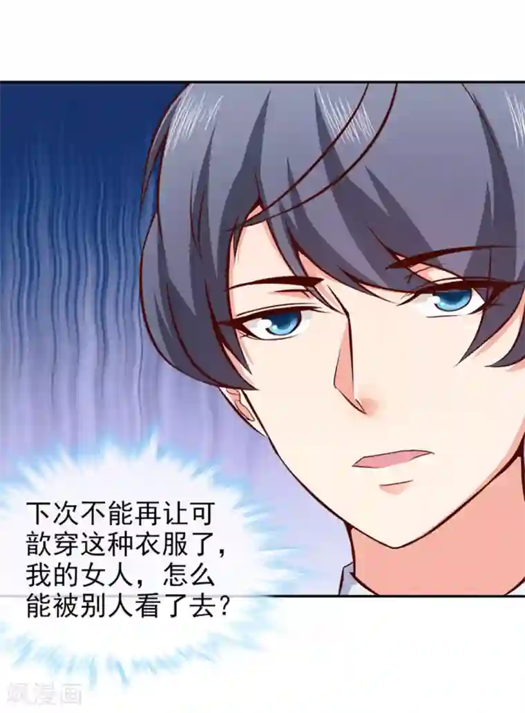 名门掠婚：顾少你够了第41话 跳舞吧！