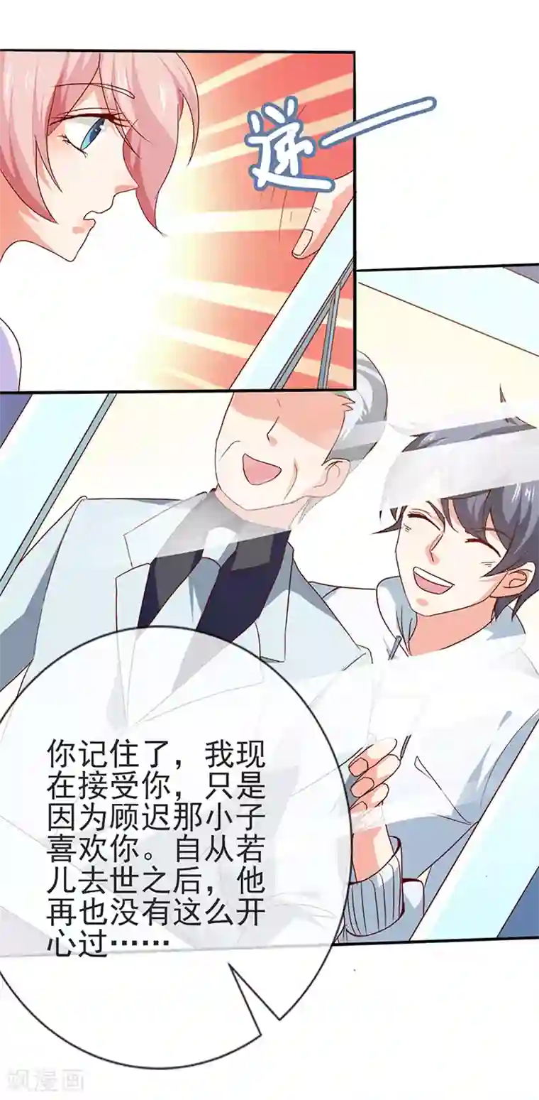 名门掠婚：顾少你够了第42话 还等什么？