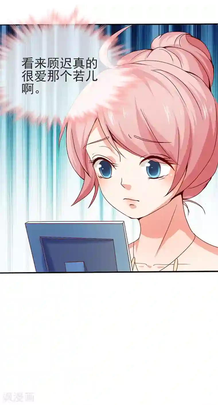 名门掠婚：顾少你够了第42话 还等什么？