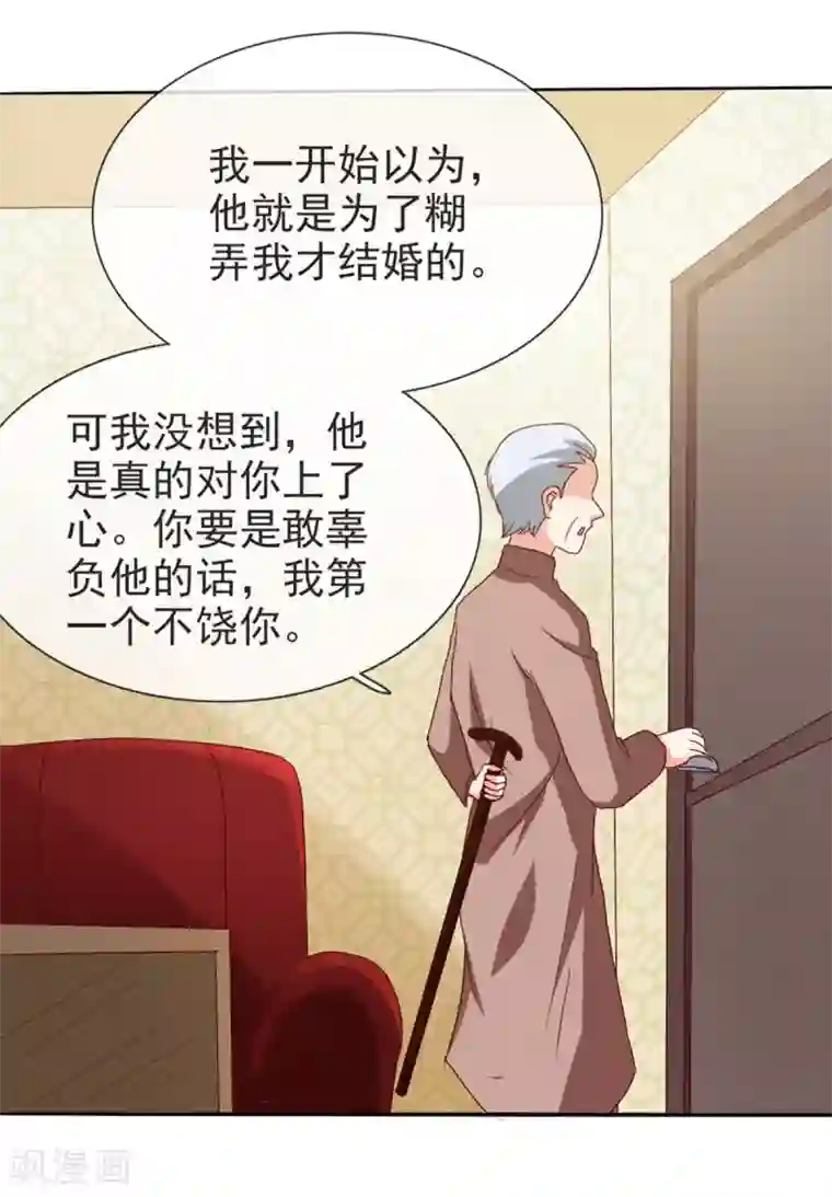 名门掠婚：顾少你够了第42话 还等什么？