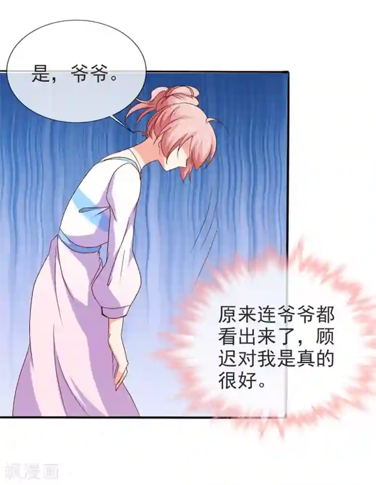 名门掠婚：顾少你够了第42话 还等什么？