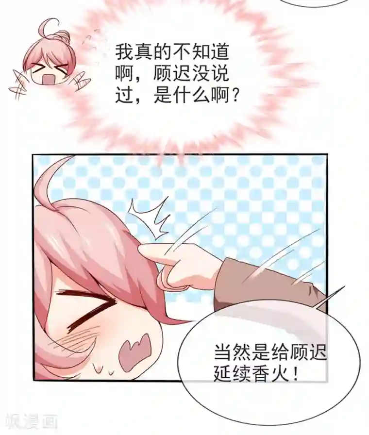 名门掠婚：顾少你够了第42话 还等什么？