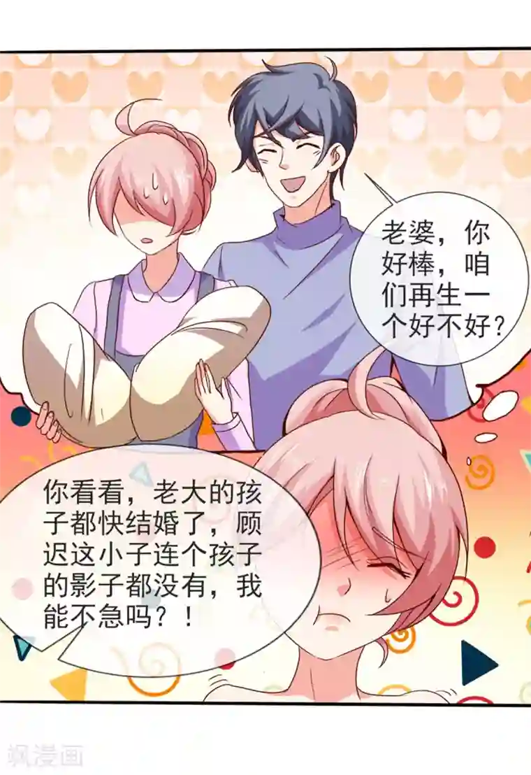 名门掠婚：顾少你够了第42话 还等什么？
