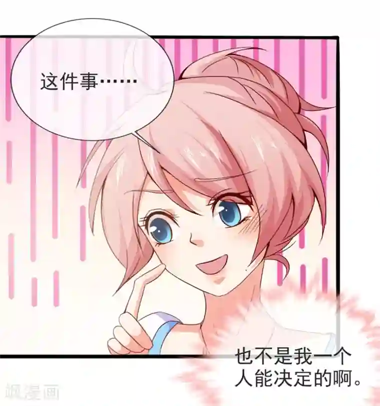 名门掠婚：顾少你够了第42话 还等什么？