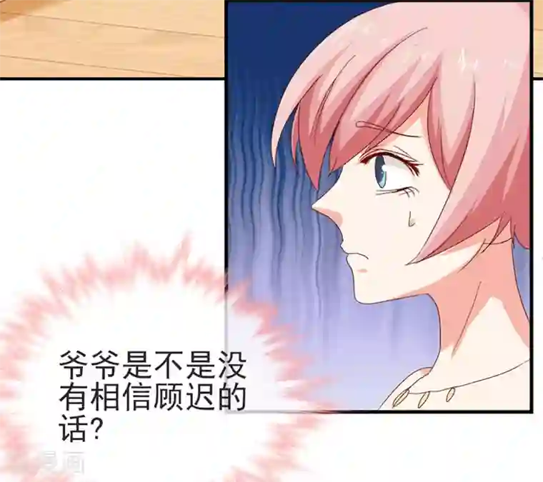 名门掠婚：顾少你够了第42话 还等什么？