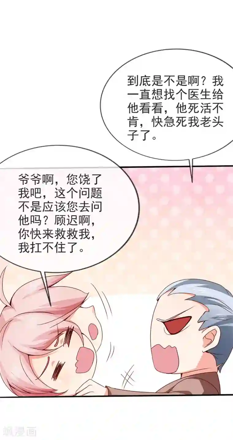 名门掠婚：顾少你够了第42话 还等什么？