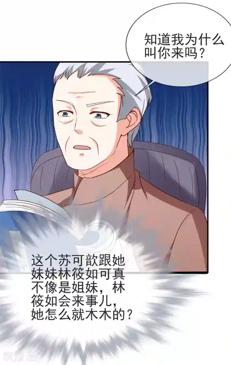 名门掠婚：顾少你够了第42话 还等什么？