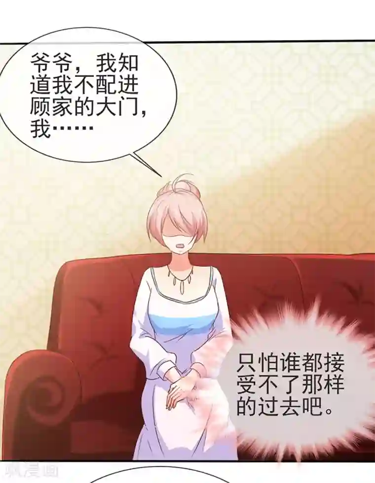 名门掠婚：顾少你够了第42话 还等什么？