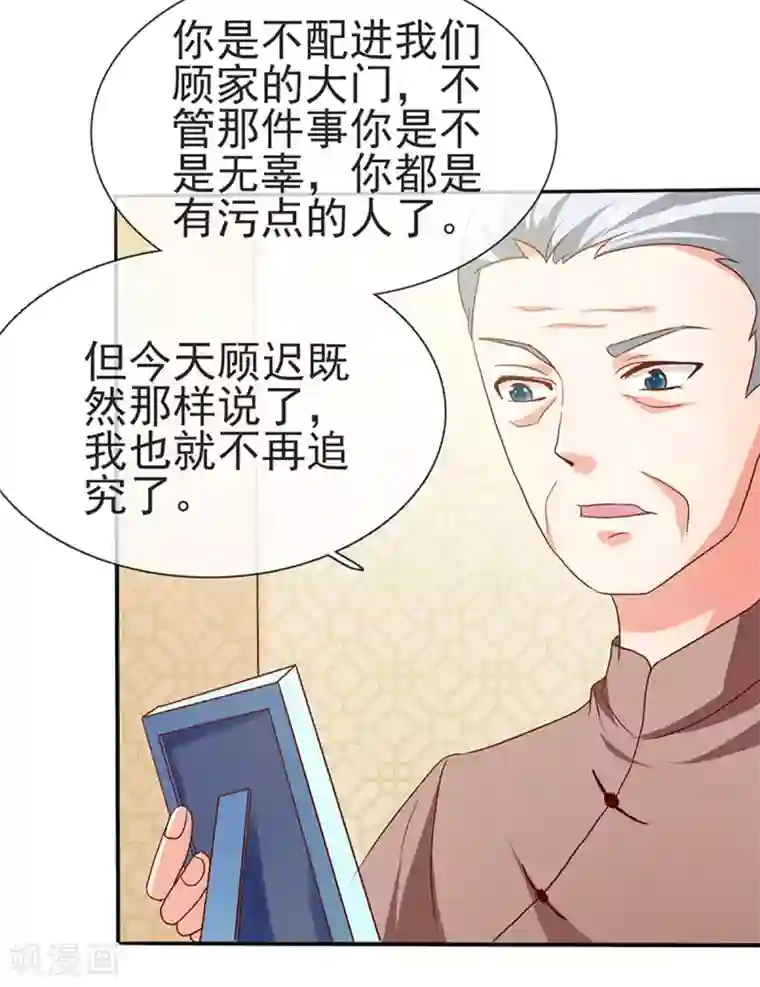 名门掠婚：顾少你够了第42话 还等什么？