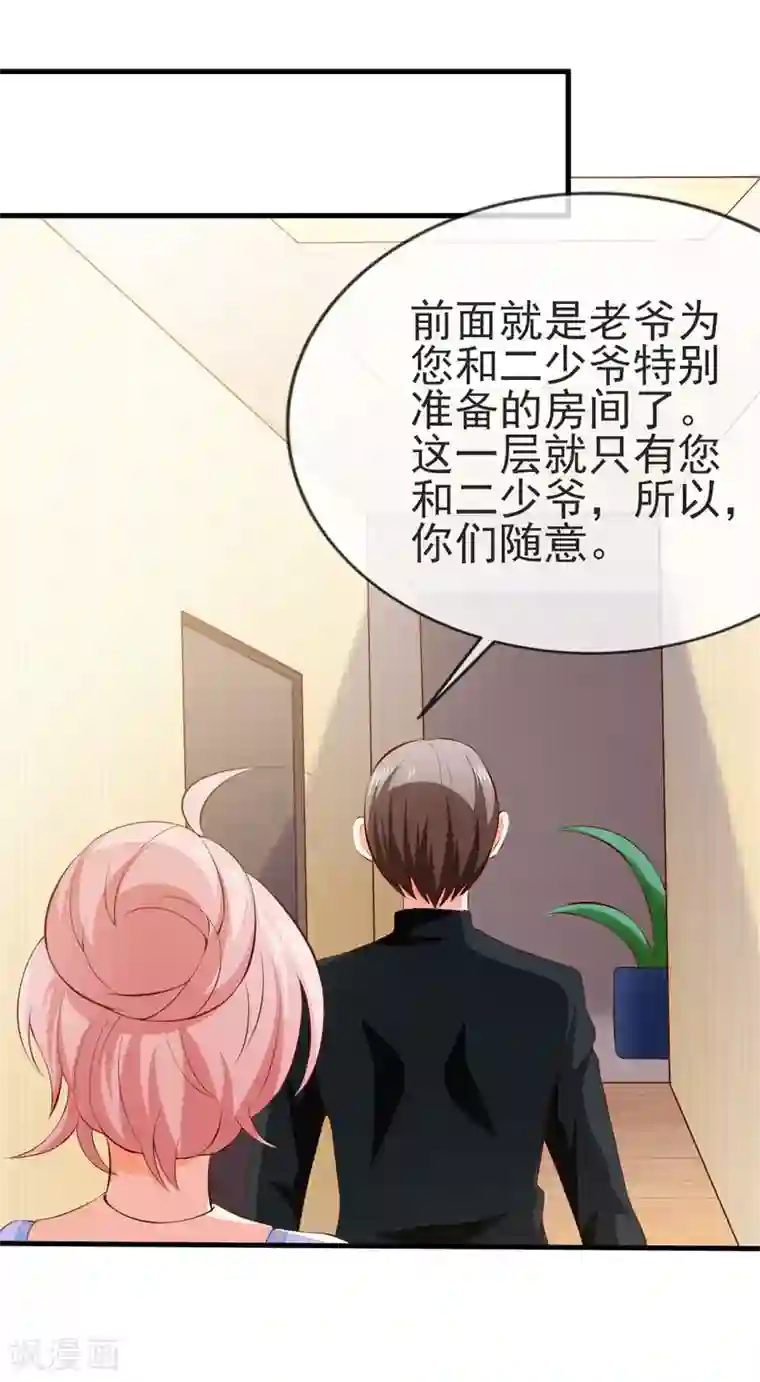 名门掠婚：顾少你够了第43话 安排