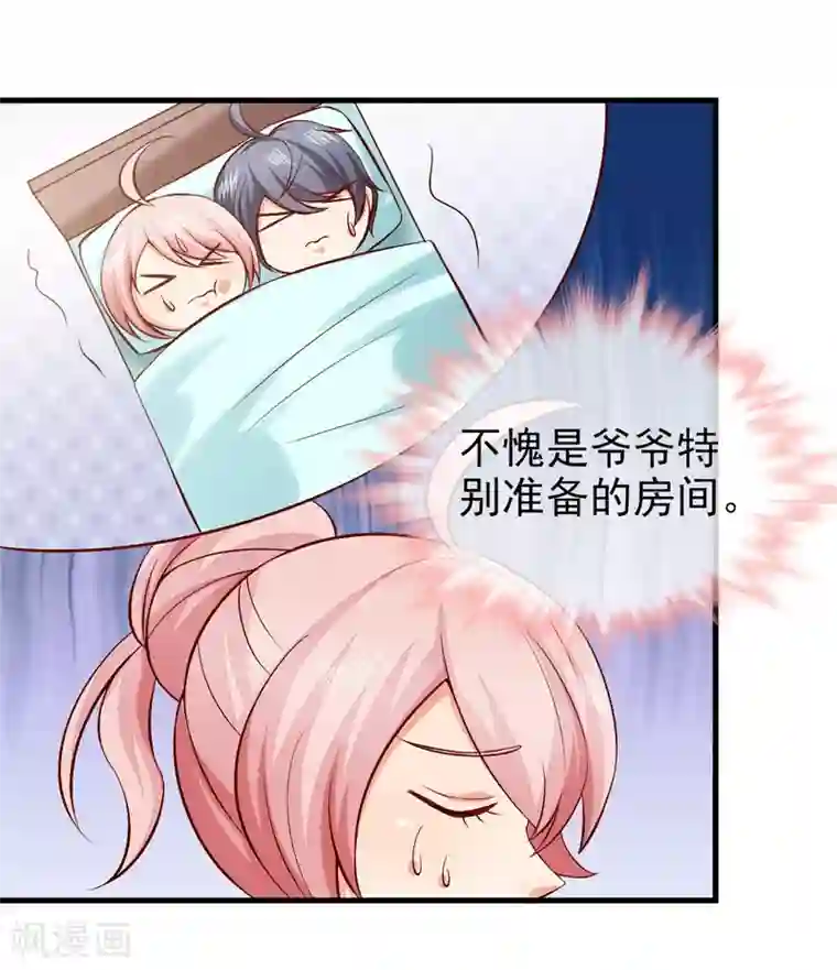 名门掠婚：顾少你够了第43话 安排