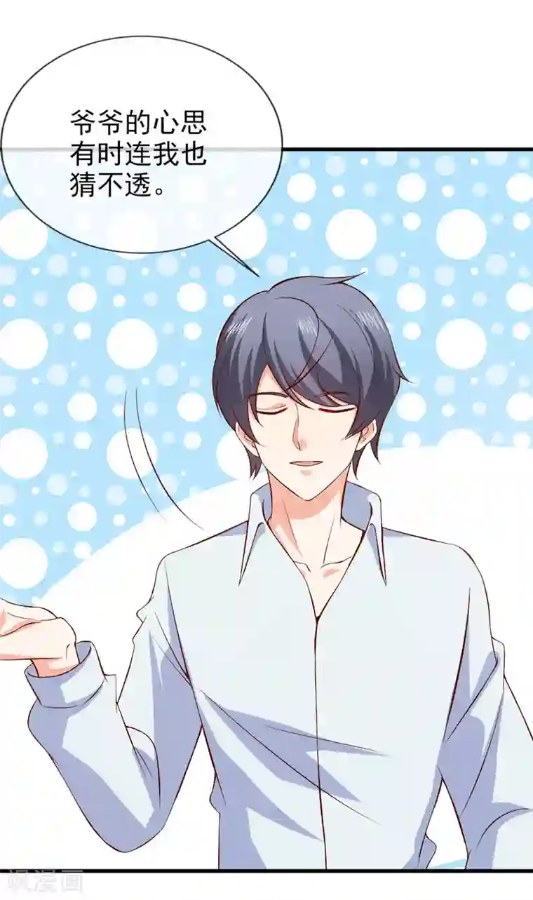 名门掠婚：顾少你够了第43话 安排