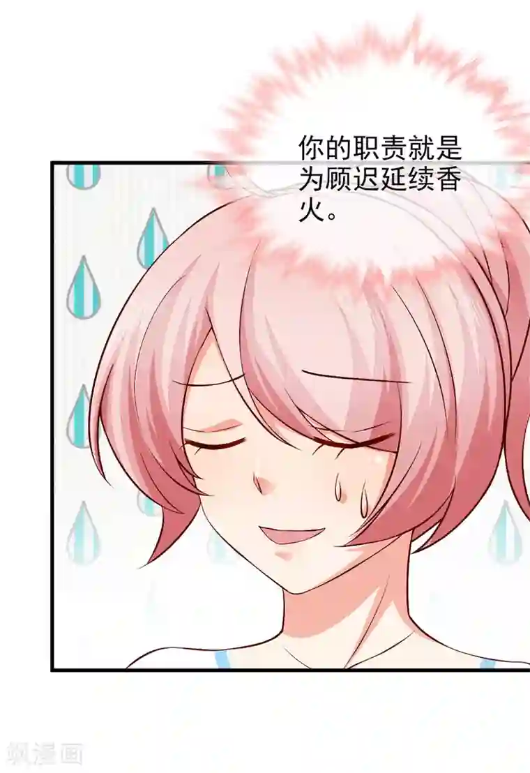 名门掠婚：顾少你够了第43话 安排