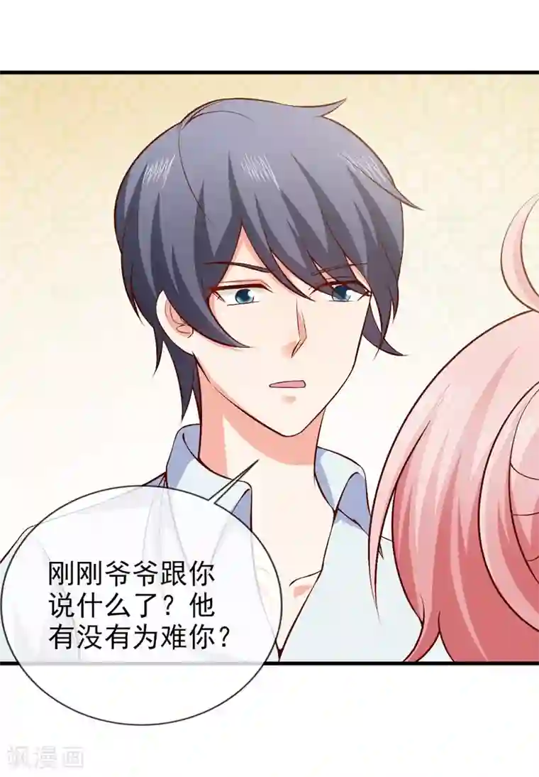 名门掠婚：顾少你够了第43话 安排