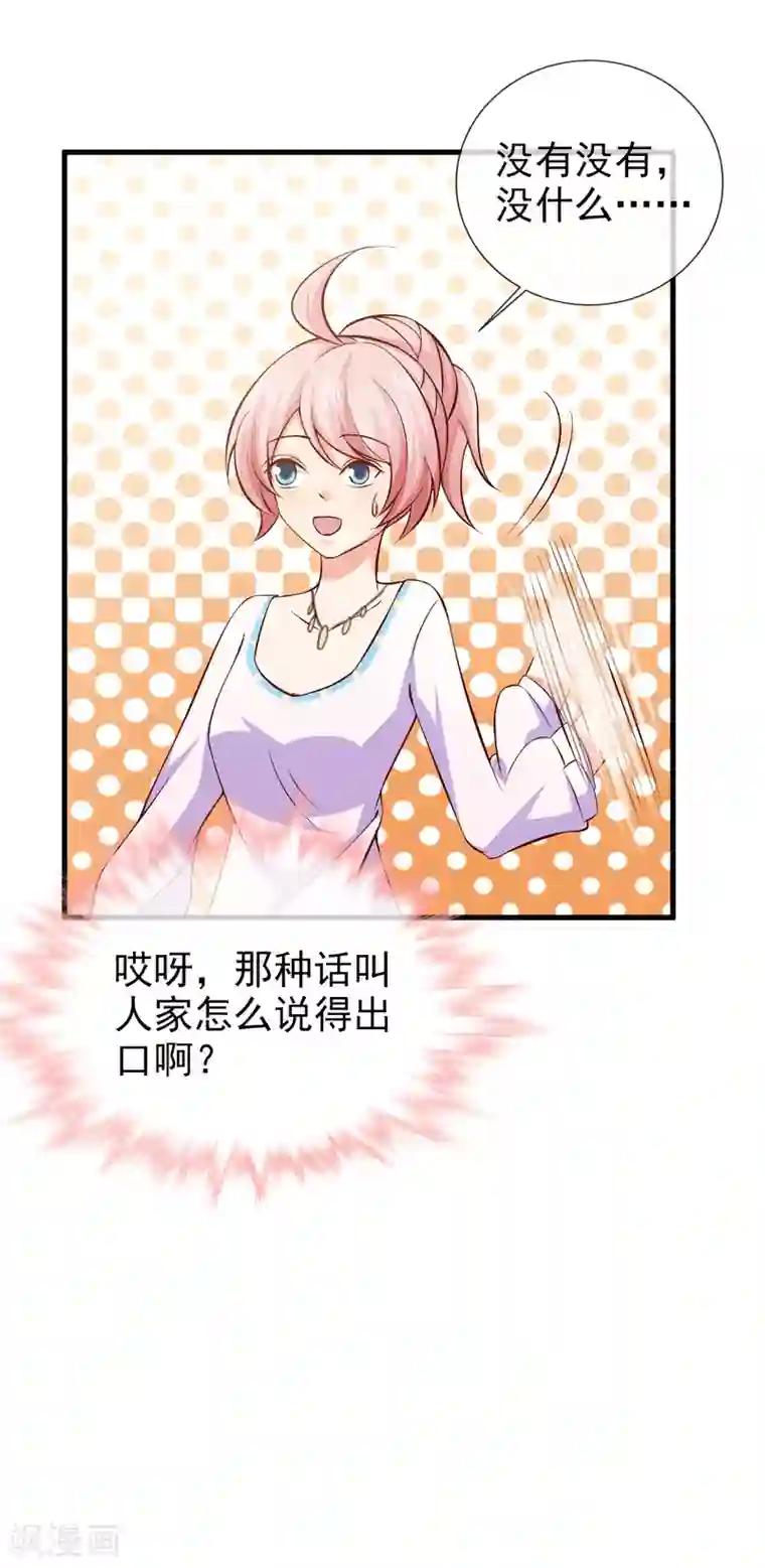 名门掠婚：顾少你够了第43话 安排
