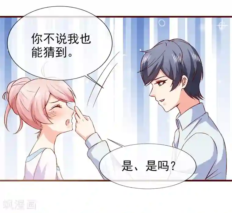 名门掠婚：顾少你够了第43话 安排