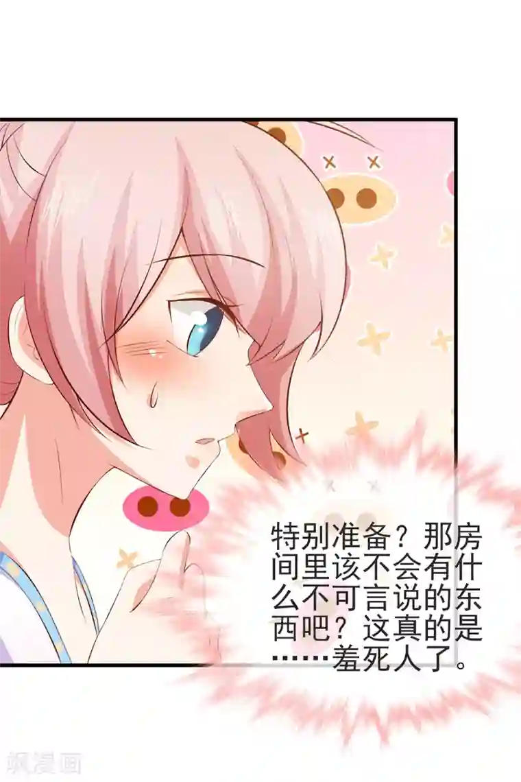 名门掠婚：顾少你够了第43话 安排