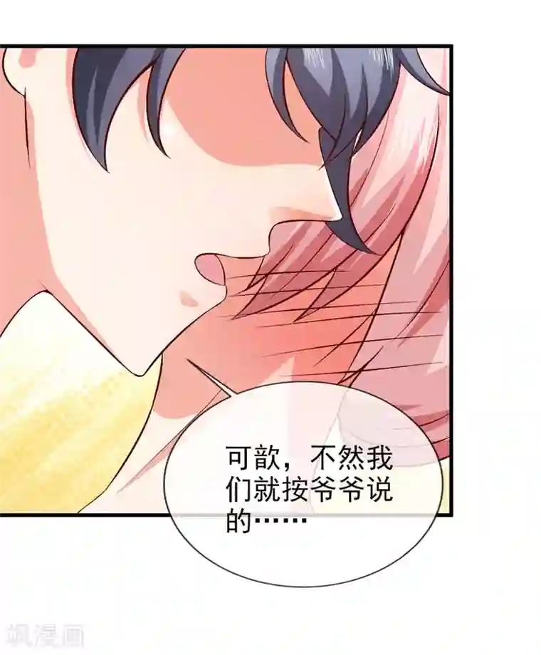 名门掠婚：顾少你够了第43话 安排