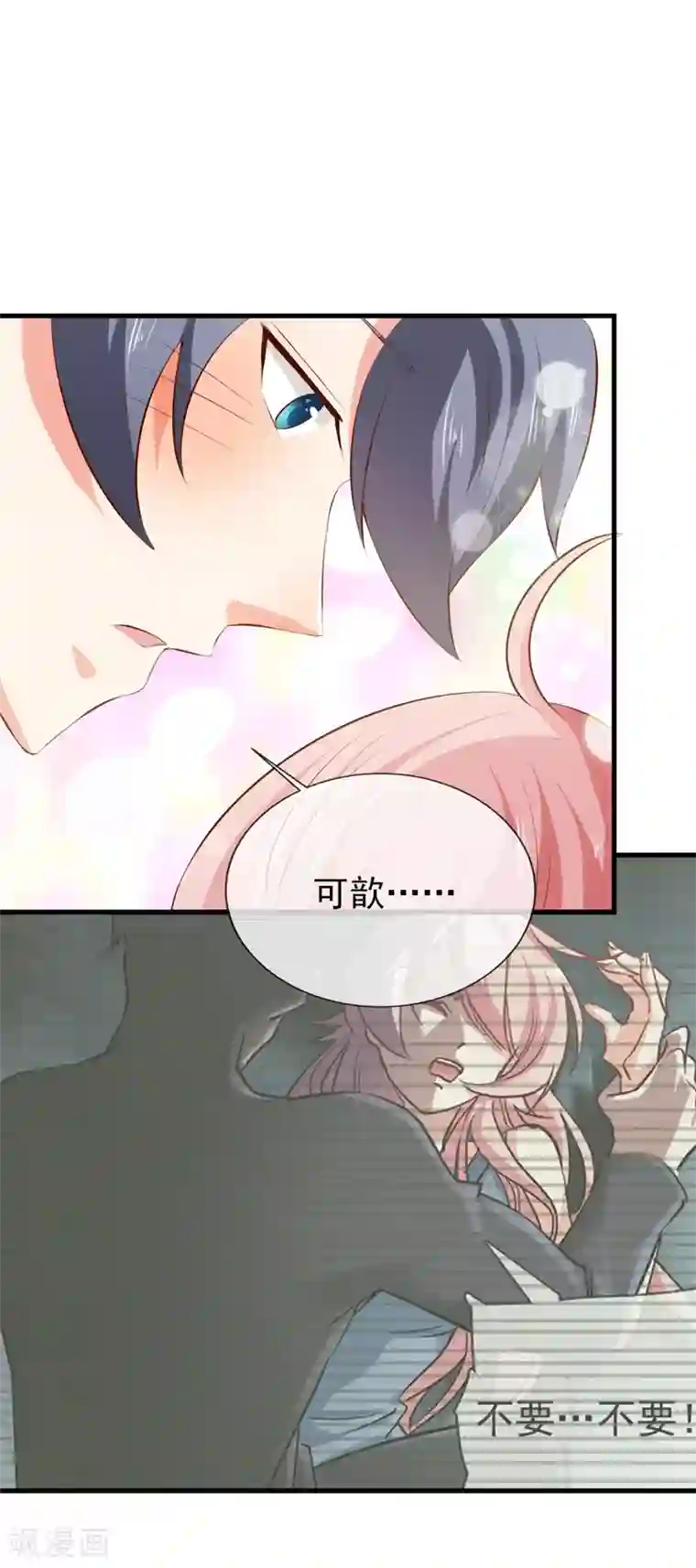 名门掠婚：顾少你够了第43话 安排