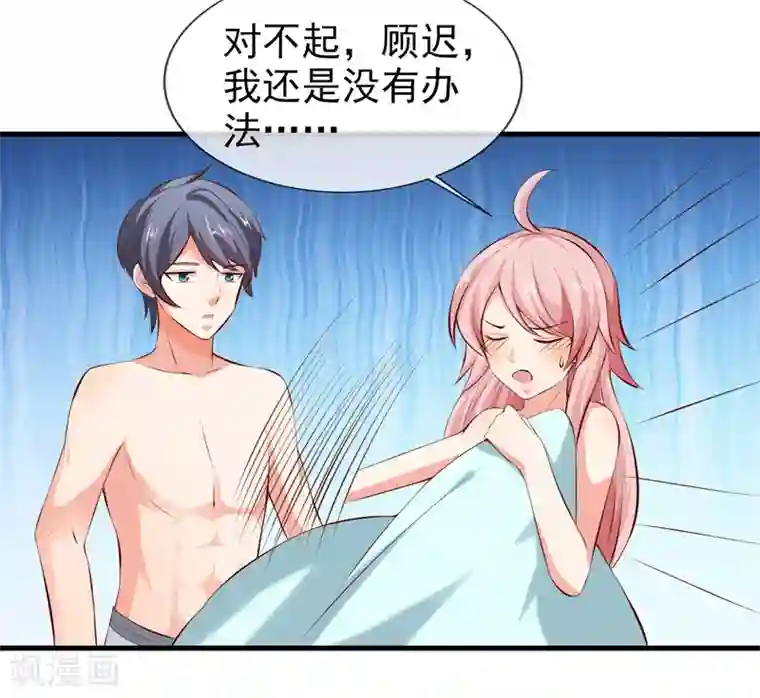 名门掠婚：顾少你够了第43话 安排