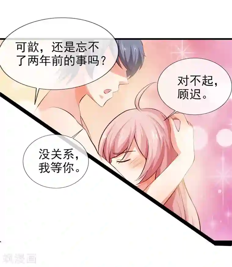 名门掠婚：顾少你够了第43话 安排