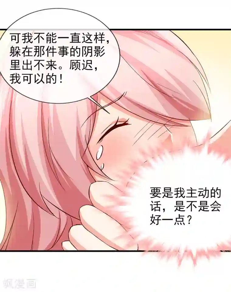 名门掠婚：顾少你够了第43话 安排