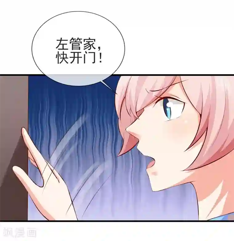 名门掠婚：顾少你够了第43话 安排