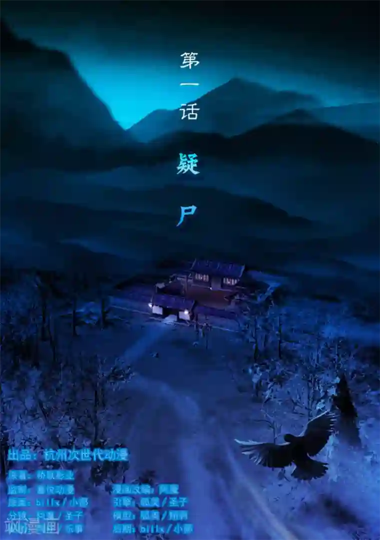 守墓笔记之少年机关师第1话 疑尸