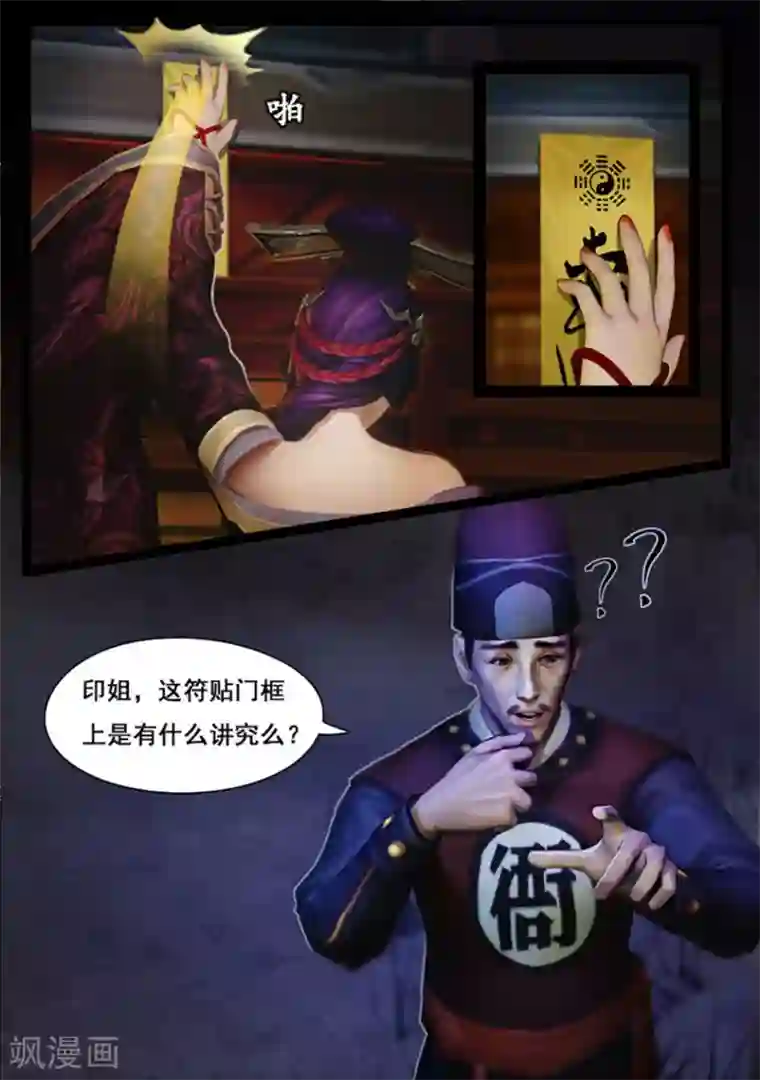 守墓笔记之少年机关师第1话 疑尸