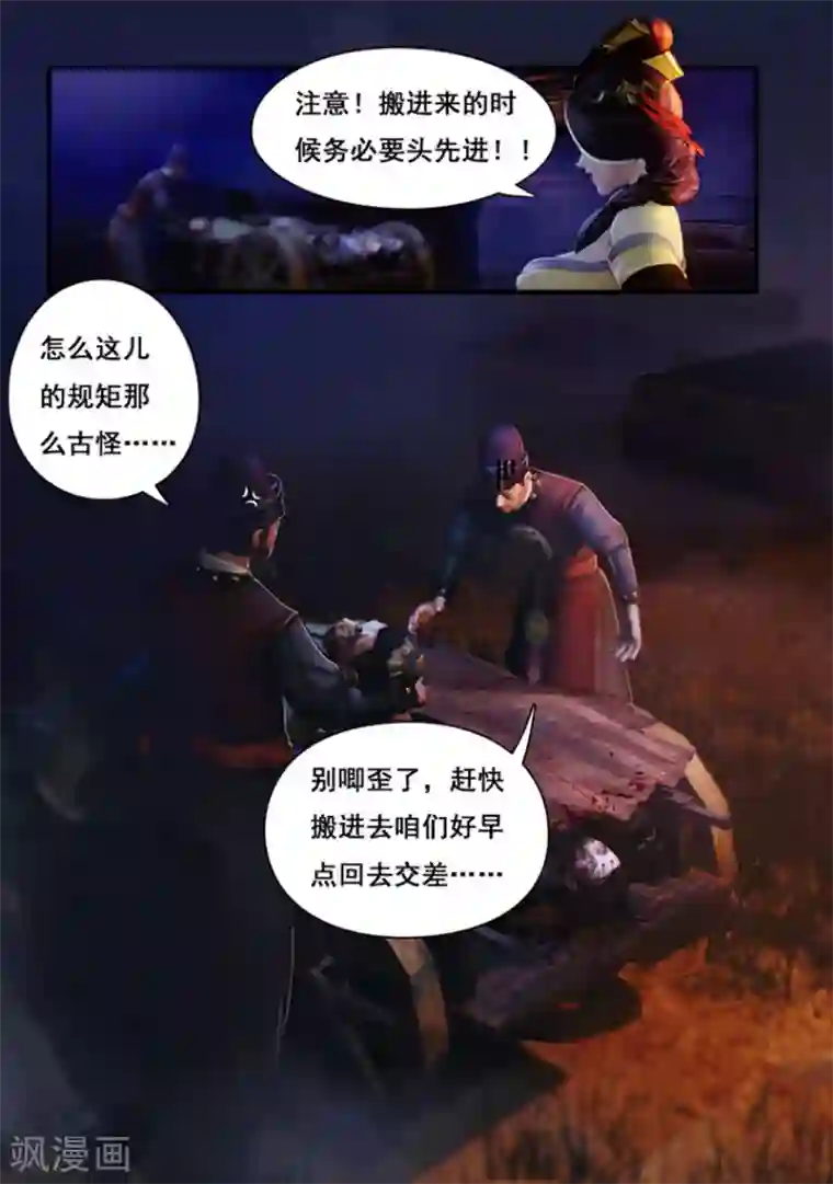 守墓笔记之少年机关师第1话 疑尸