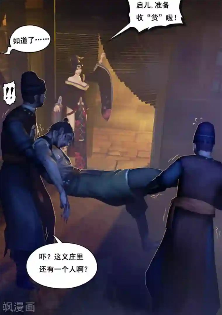 守墓笔记之少年机关师第1话 疑尸