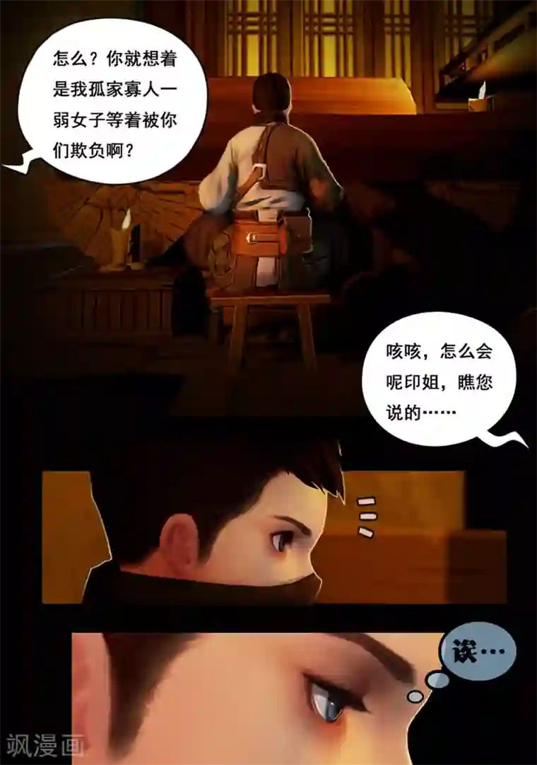 守墓笔记之少年机关师第1话 疑尸