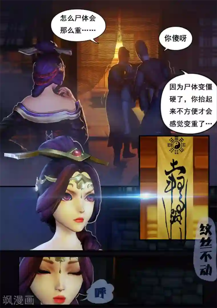 守墓笔记之少年机关师第1话 疑尸