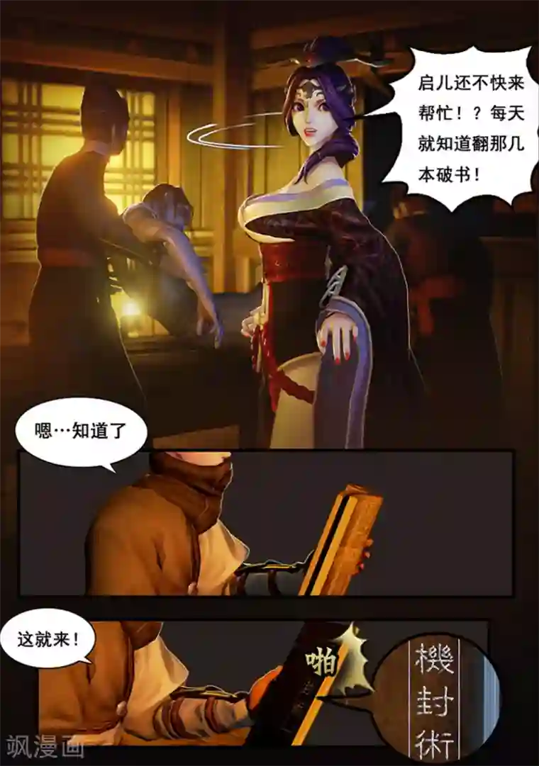 守墓笔记之少年机关师第1话 疑尸