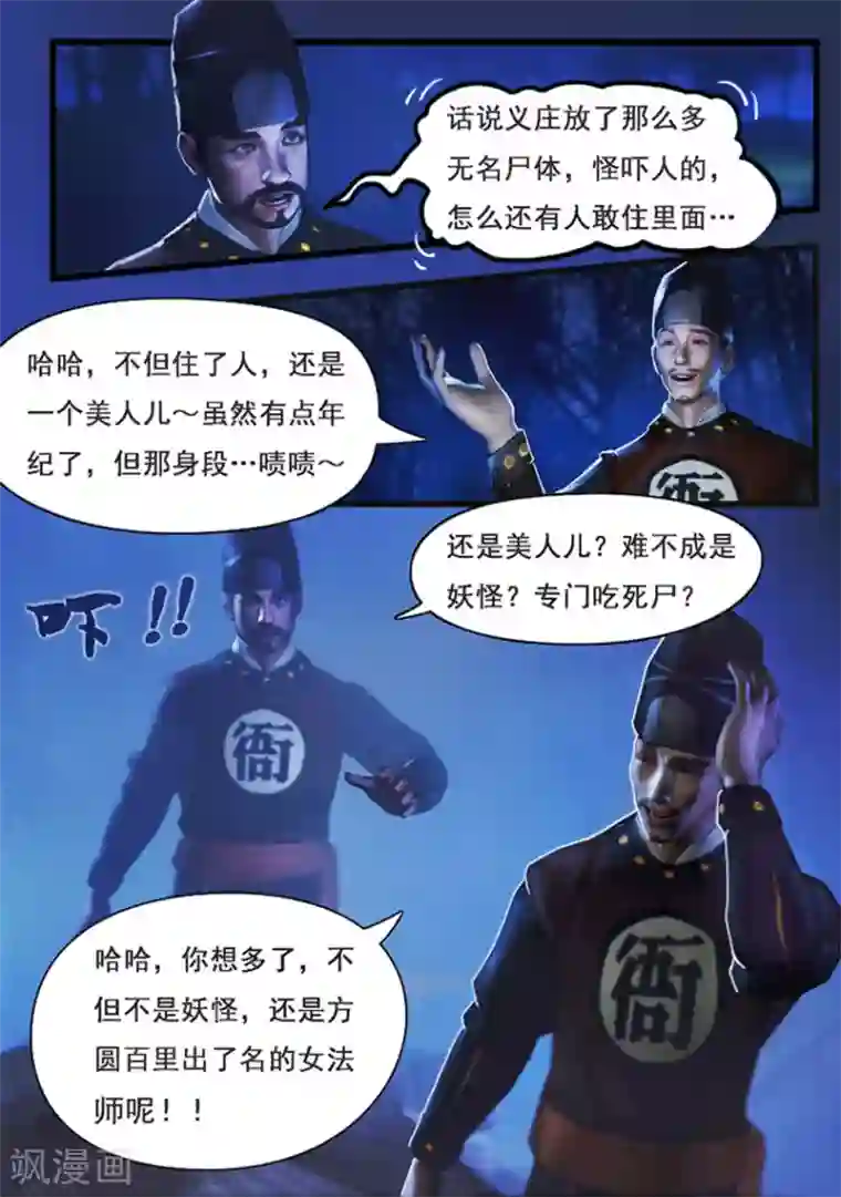 守墓笔记之少年机关师第1话 疑尸