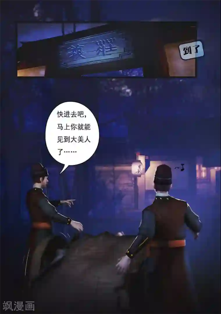 守墓笔记之少年机关师第1话 疑尸