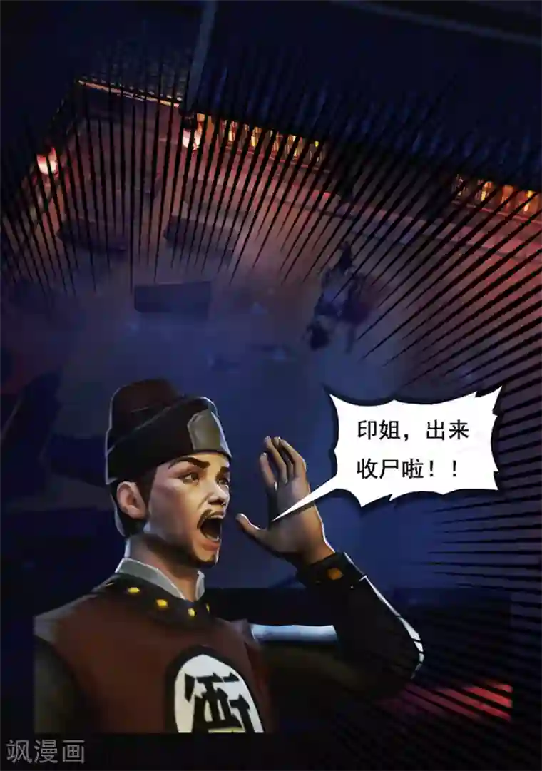 守墓笔记之少年机关师第1话 疑尸